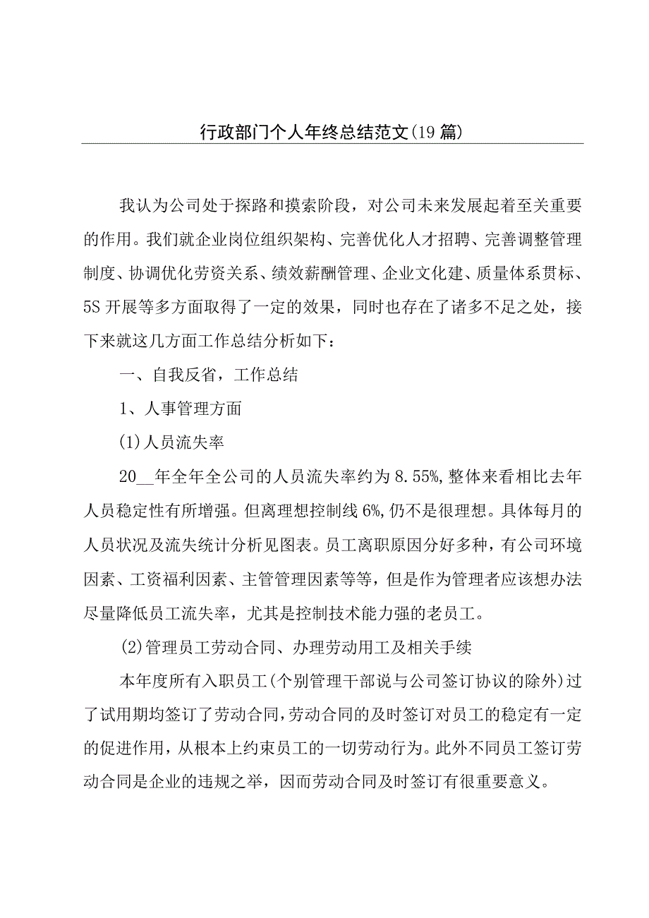 行政部门个人年终总结范文（19篇）.docx_第1页