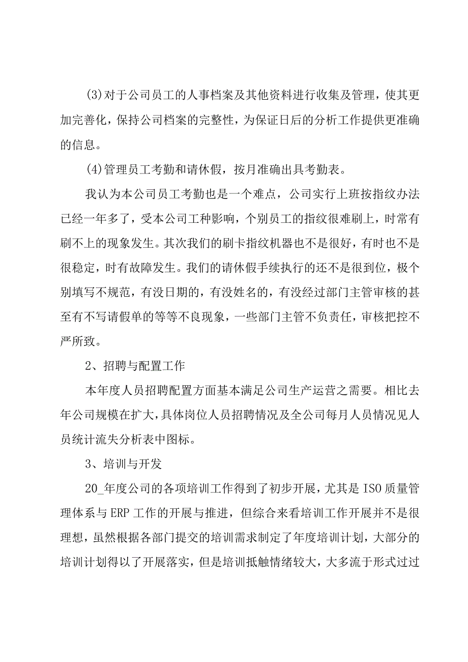 行政部门个人年终总结范文（19篇）.docx_第2页