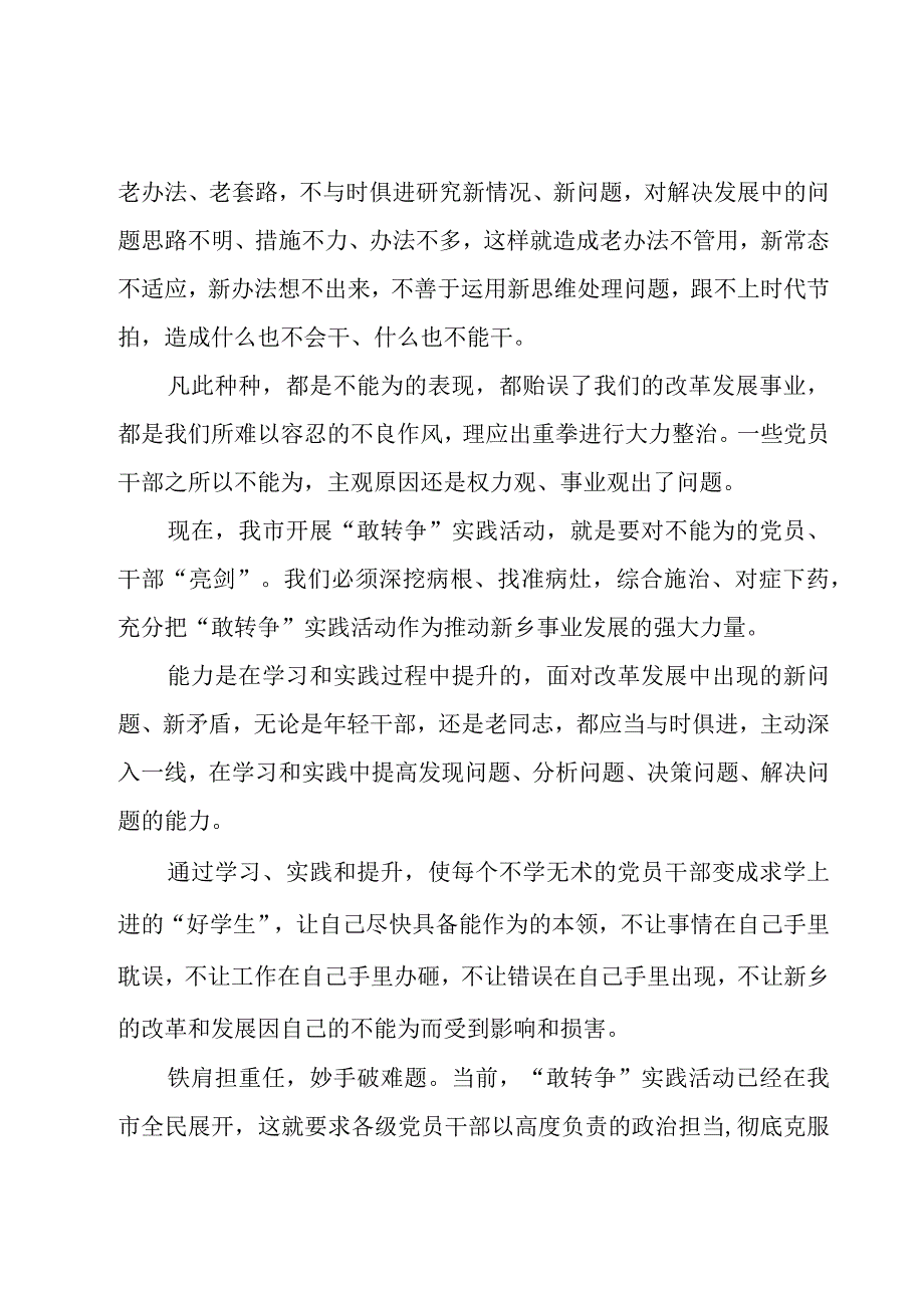 技能竞赛实践活动心得体会（3篇）.docx_第3页