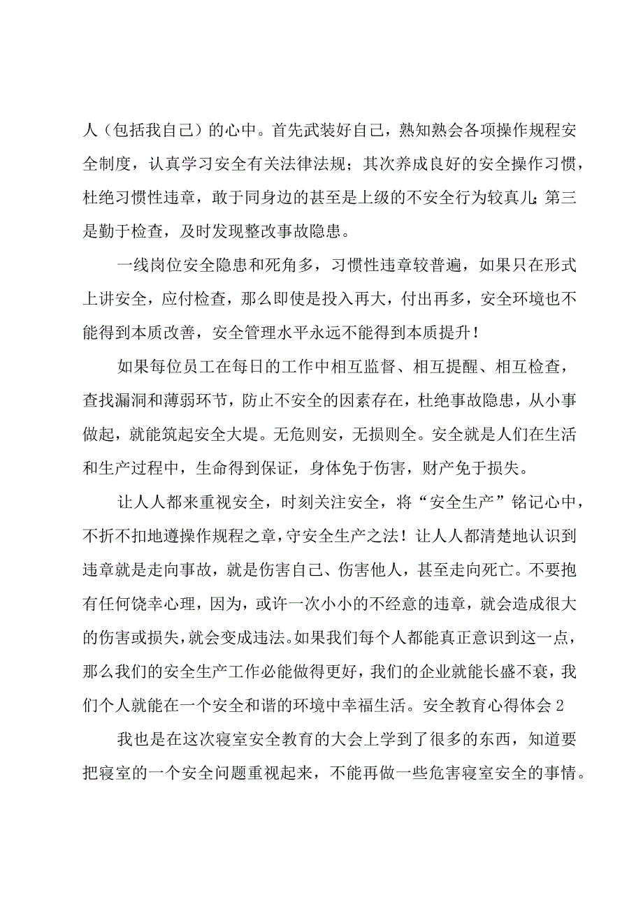 安全教育心得体会集合15篇.docx_第2页