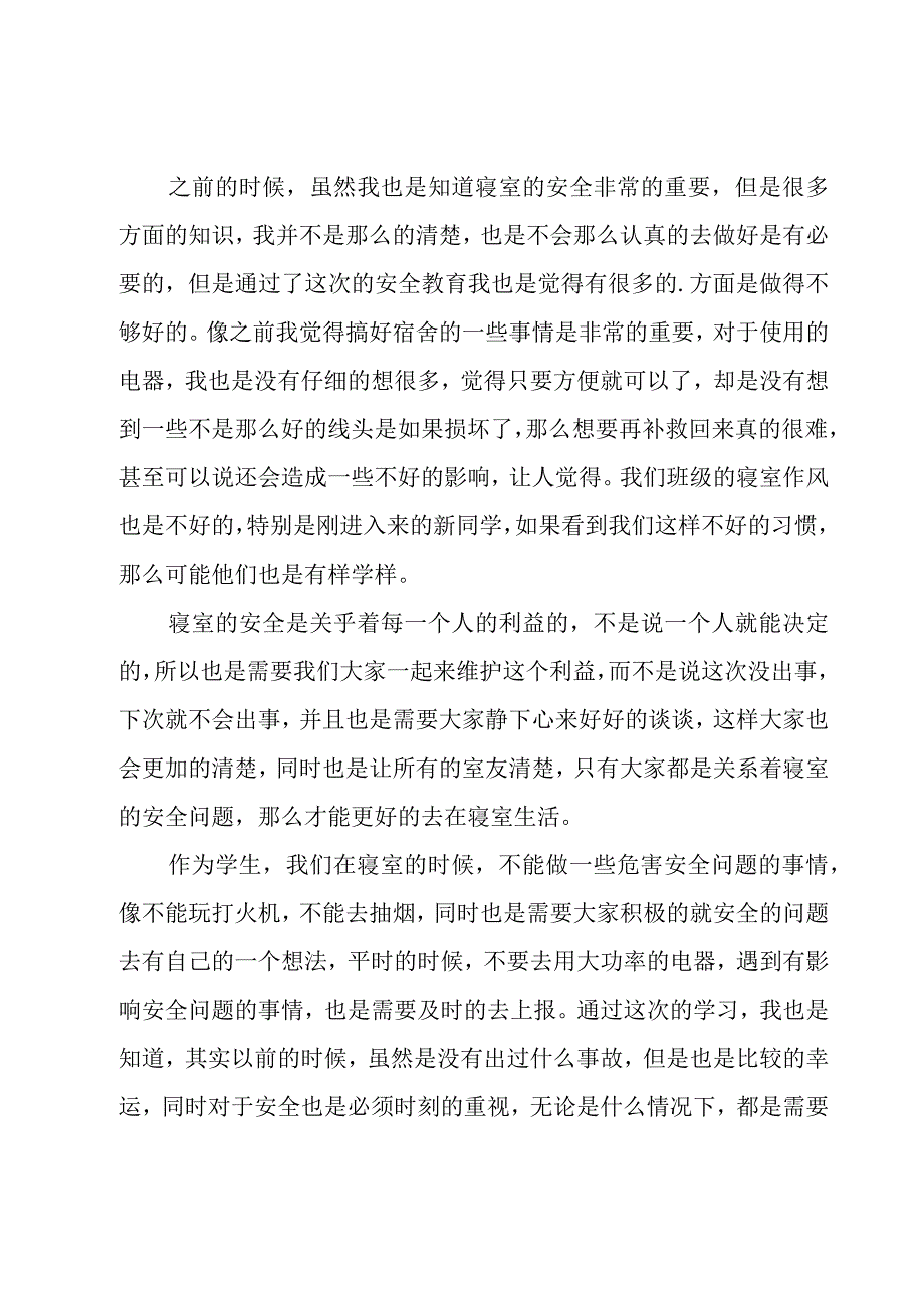 安全教育心得体会集合15篇.docx_第3页