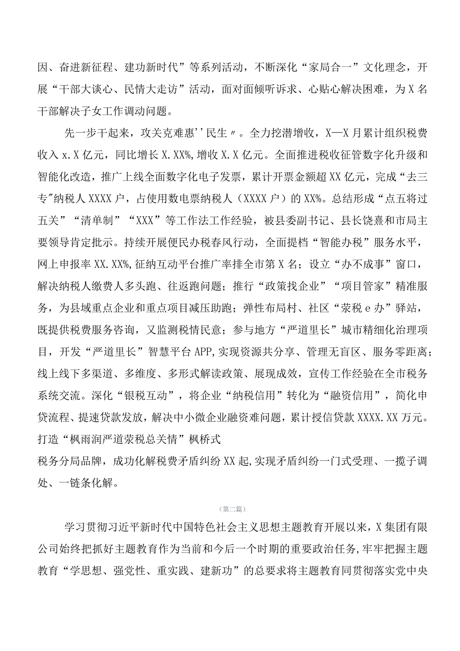 共二十篇2023年深入学习第二阶段主题学习教育工作汇报.docx_第3页