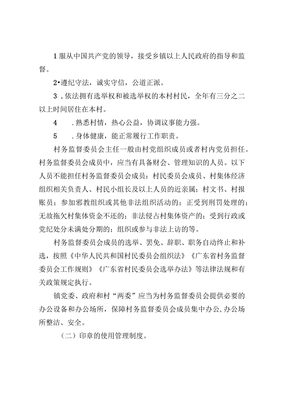 村务监督委员会工作细则（征求意见稿）.docx_第2页