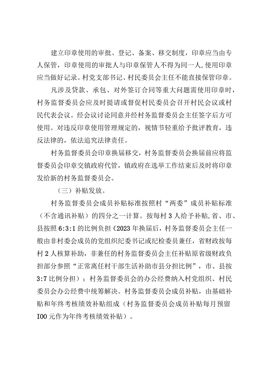 村务监督委员会工作细则（征求意见稿）.docx_第3页