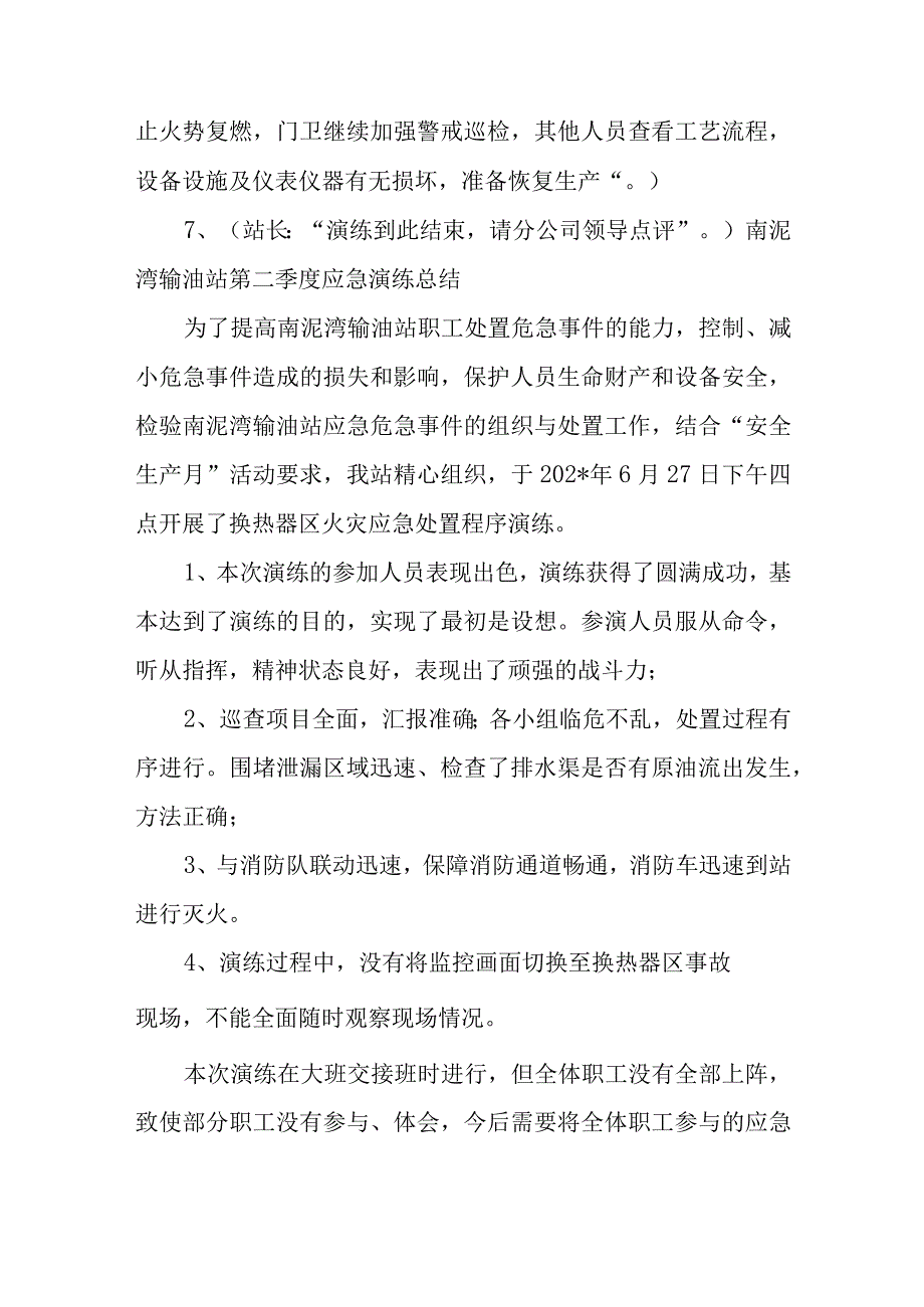 换热器泄漏火灾应急处置程序演练.docx_第3页