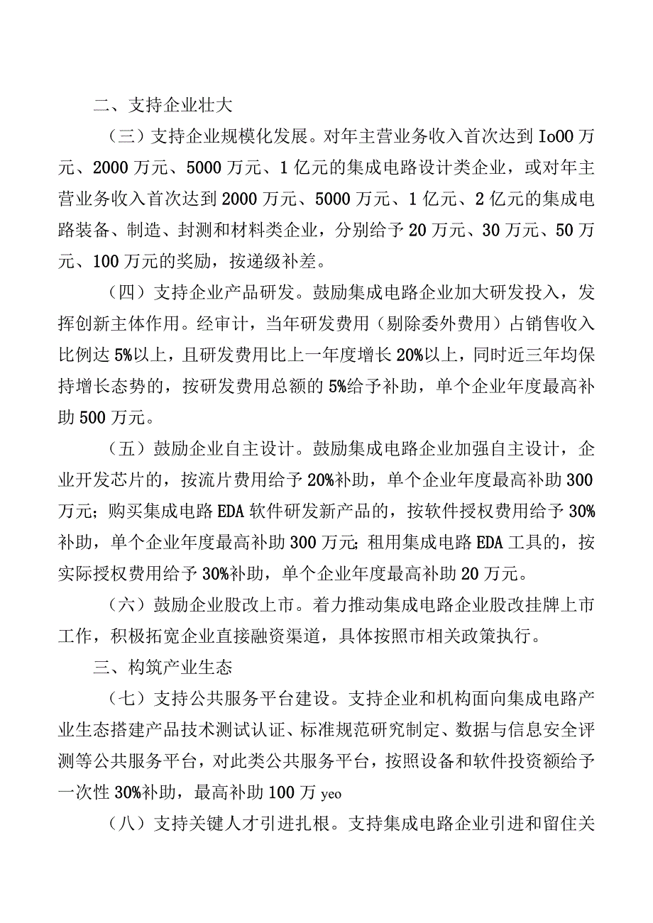 关于全面促进集成电路产业高质量发展的实施意见.docx_第2页