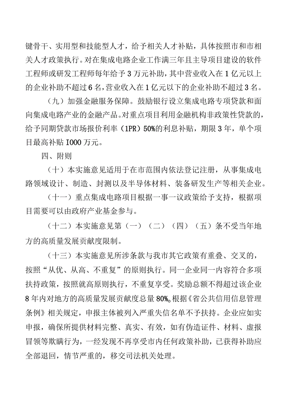 关于全面促进集成电路产业高质量发展的实施意见.docx_第3页