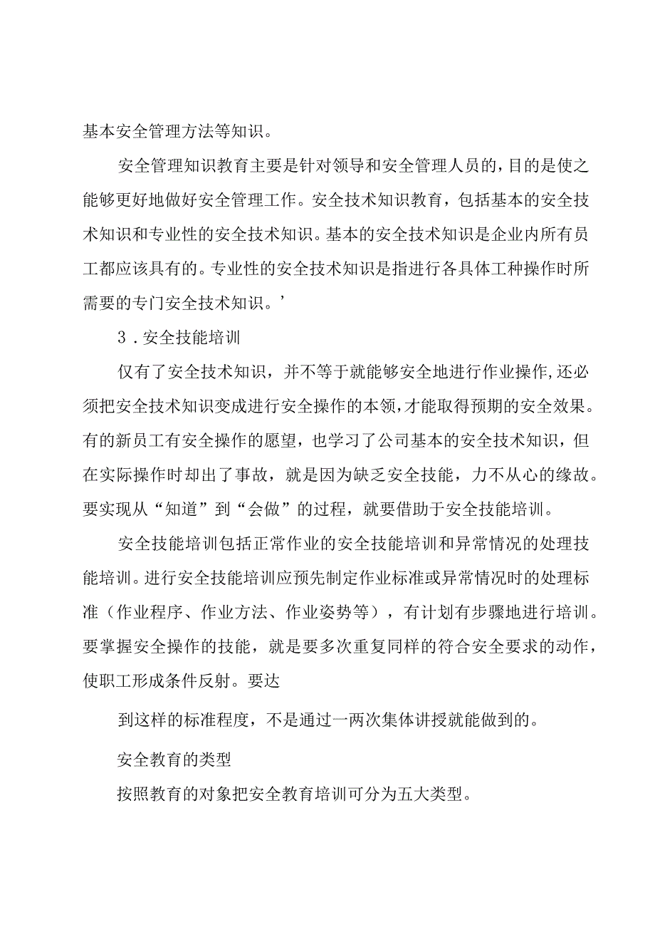 关于安全培训心得体会（15篇）.docx_第2页