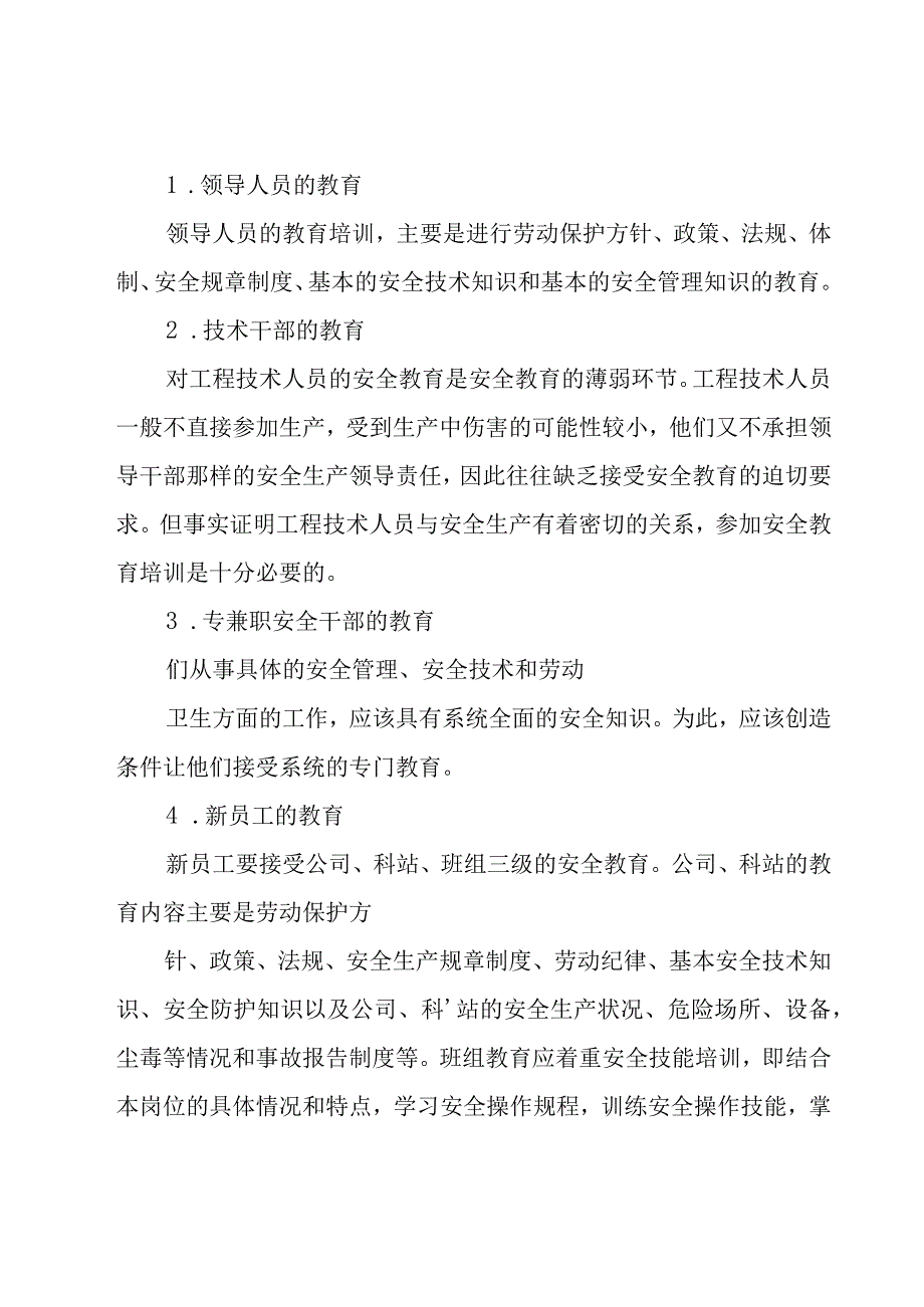 关于安全培训心得体会（15篇）.docx_第3页