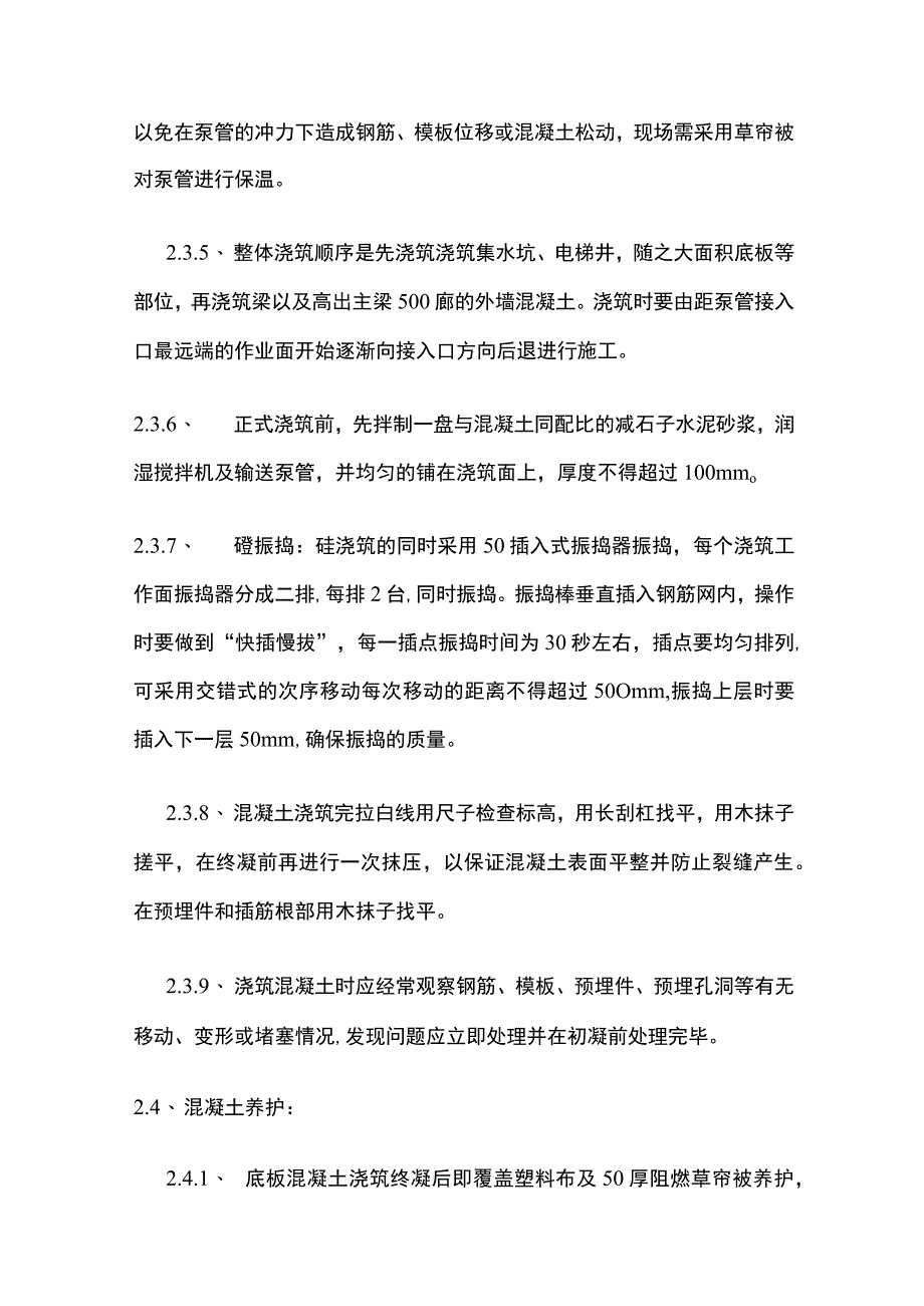 基础混凝土浇筑工程.docx_第3页