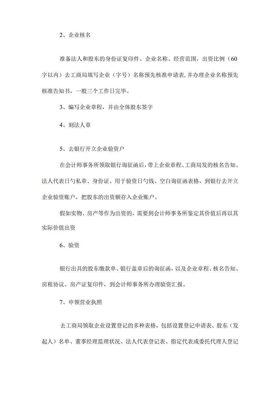 财务工作制度和流程规划案.docx_第2页