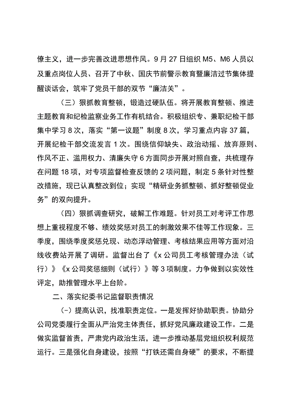 纪委书记季度履行党风廉政建设主体责任和监督责任报告.docx_第2页