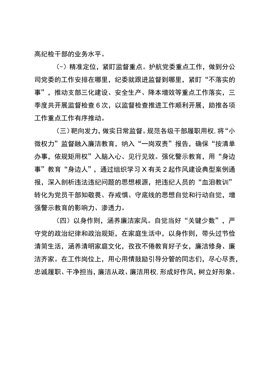 纪委书记季度履行党风廉政建设主体责任和监督责任报告.docx_第3页