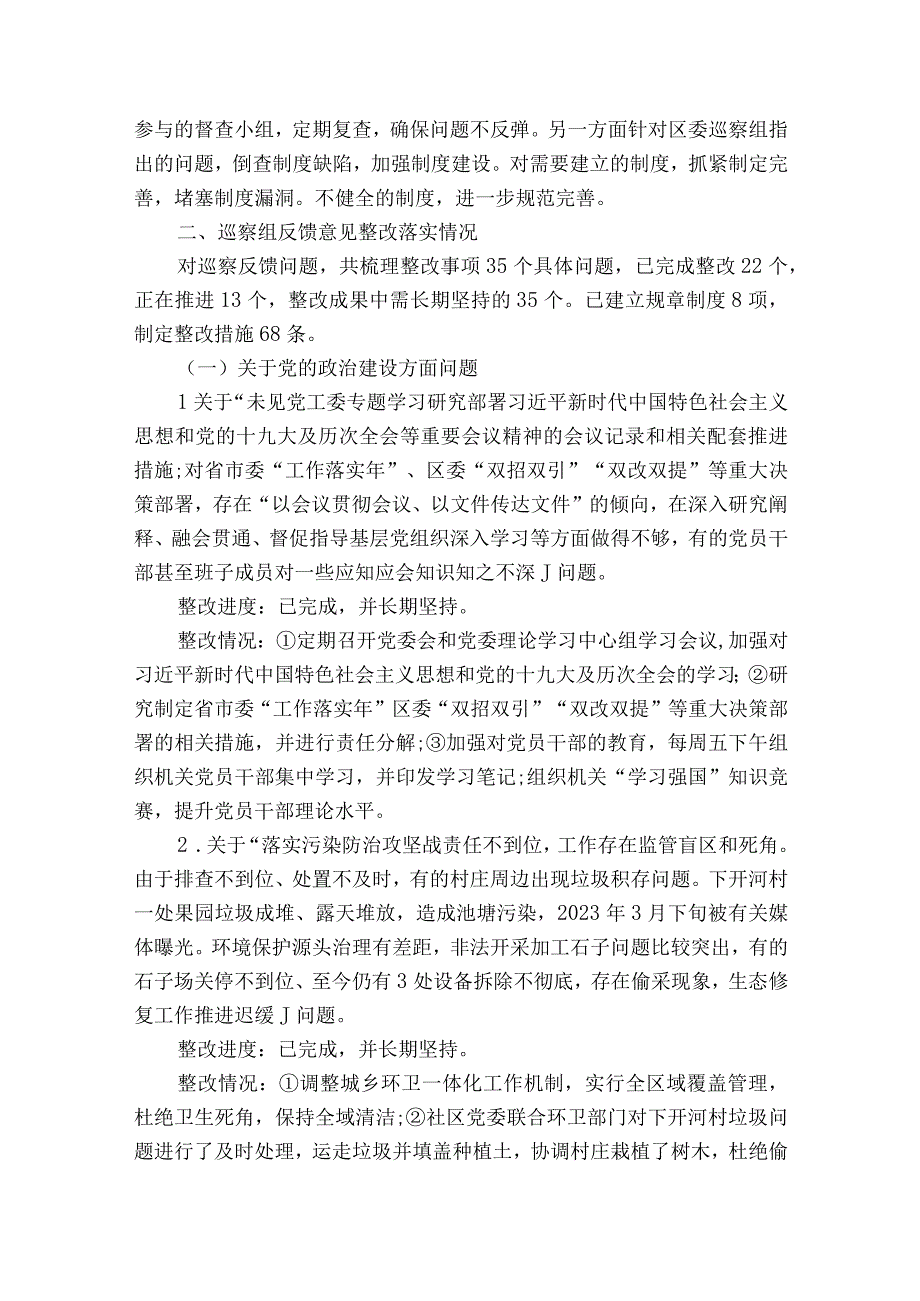 第一责任人巡察整改落实情况9篇.docx_第2页