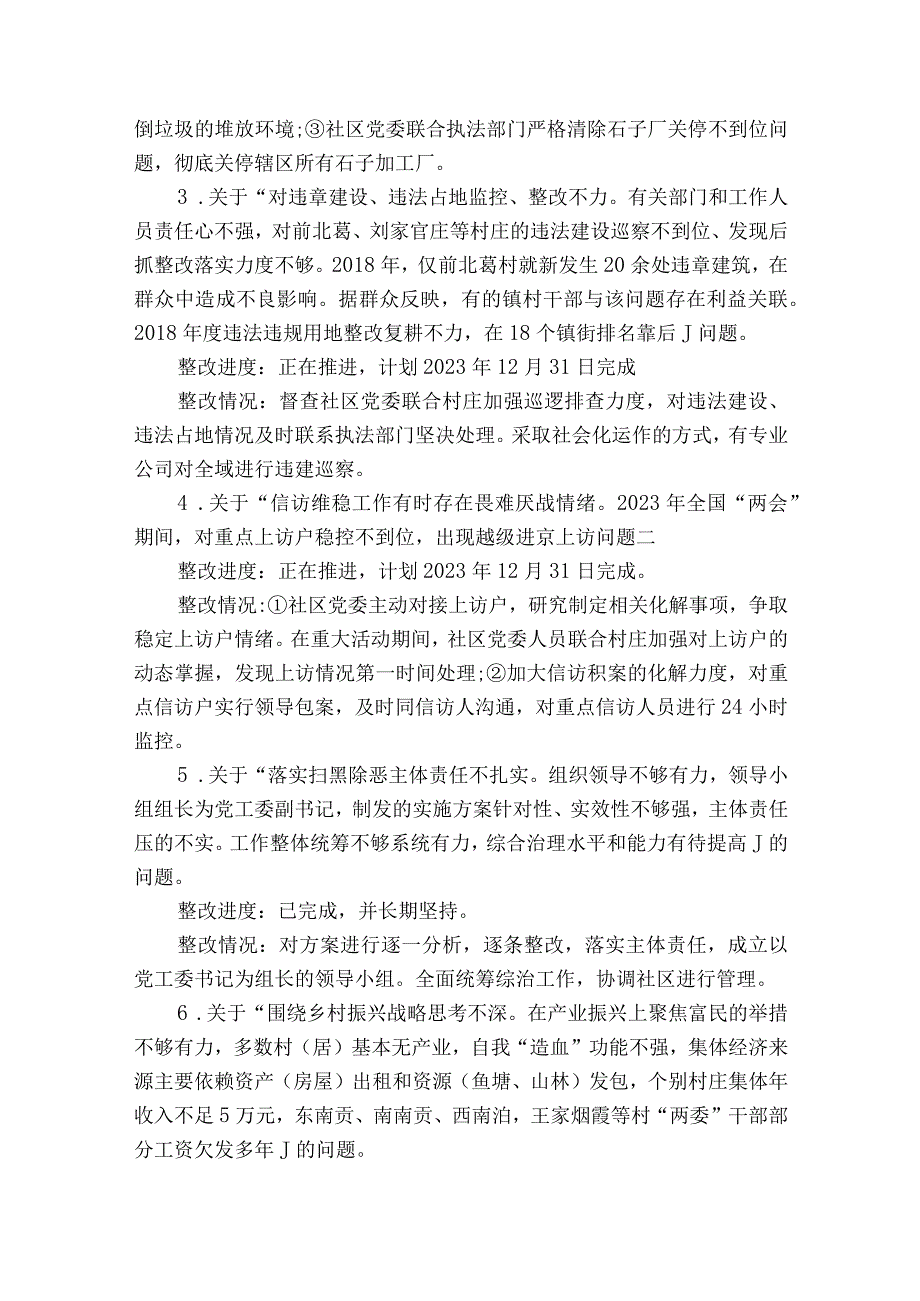 第一责任人巡察整改落实情况9篇.docx_第3页