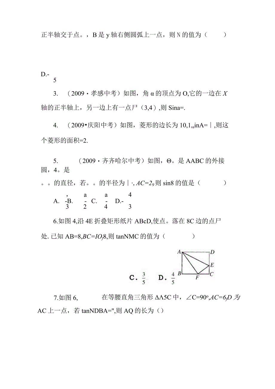 初三锐角三角函数知识点与典型例题.docx_第3页