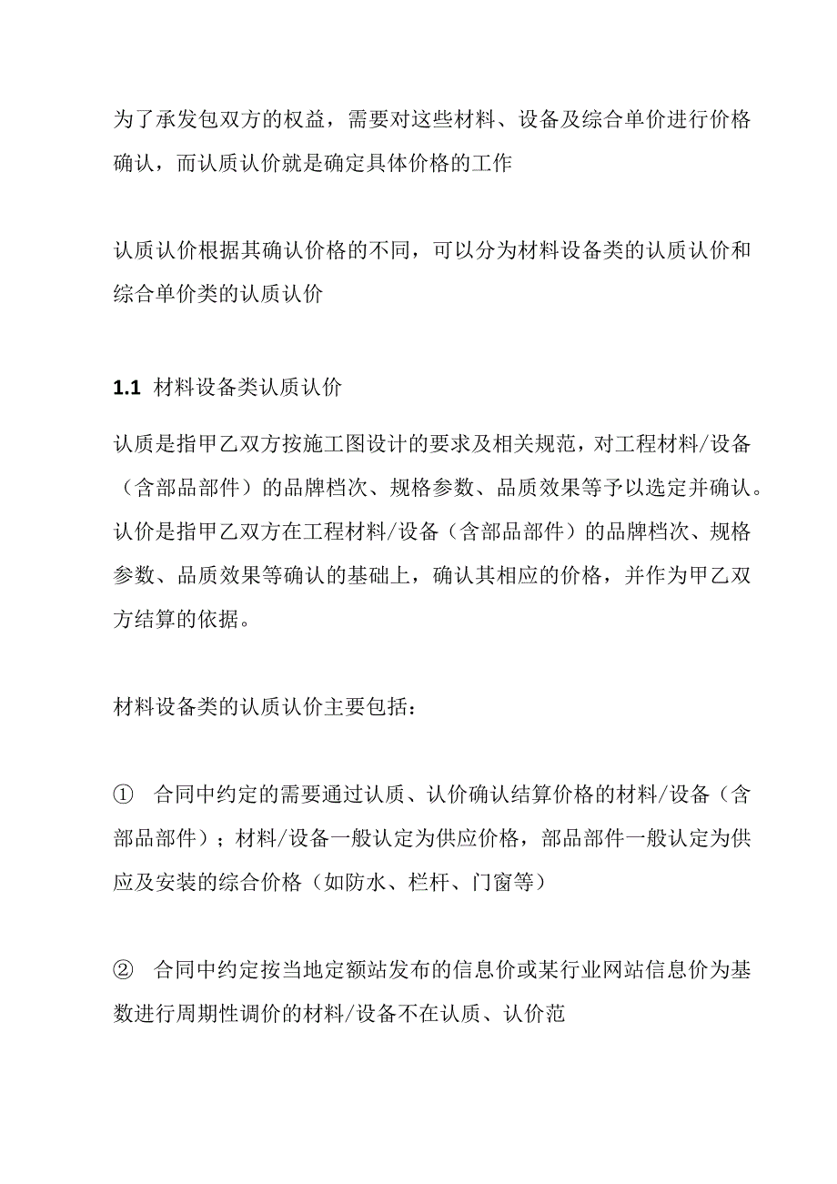 工程建设认质认价管理体系.docx_第2页