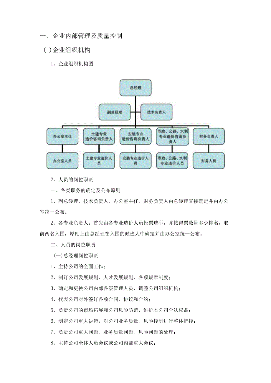 工程造价及资产评估咨询服务机构框架协议采购项目服务实施总方案 (纯方案32页).docx_第2页