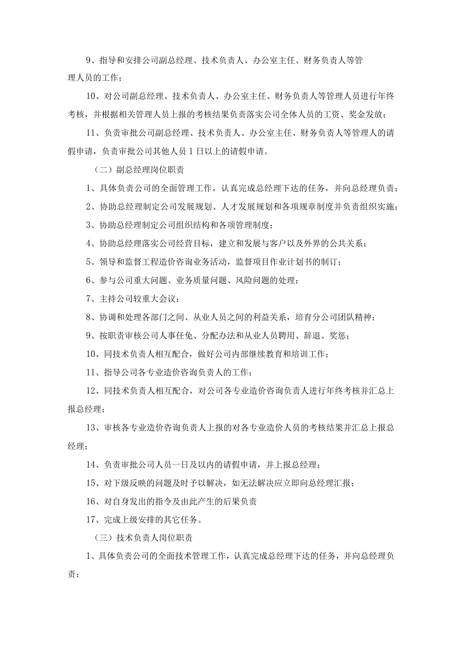 工程造价及资产评估咨询服务机构框架协议采购项目服务实施总方案 (纯方案32页).docx_第3页