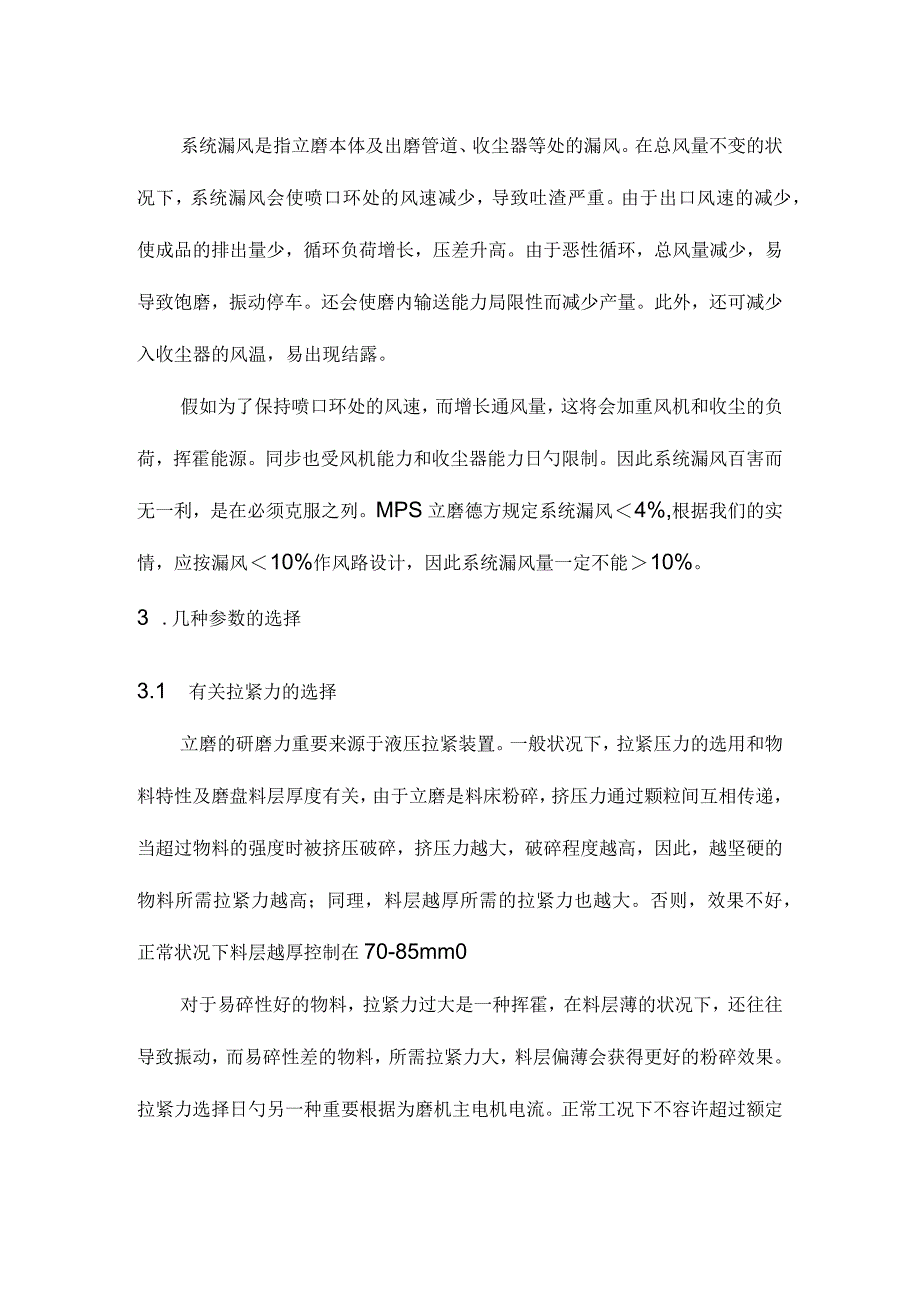 德国高级磨床的控制与操作.docx_第3页