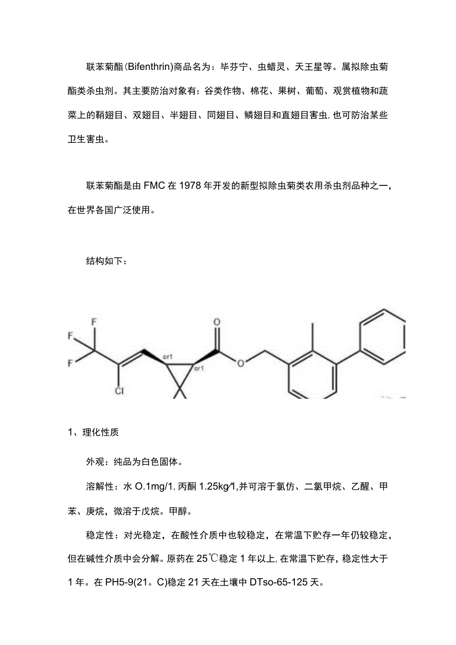 简析：联苯菊酯.docx_第1页