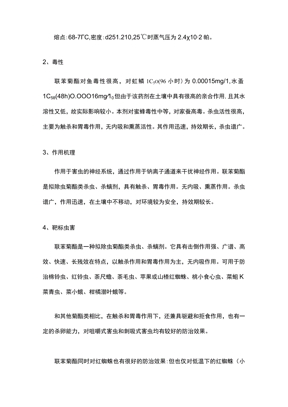 简析：联苯菊酯.docx_第2页