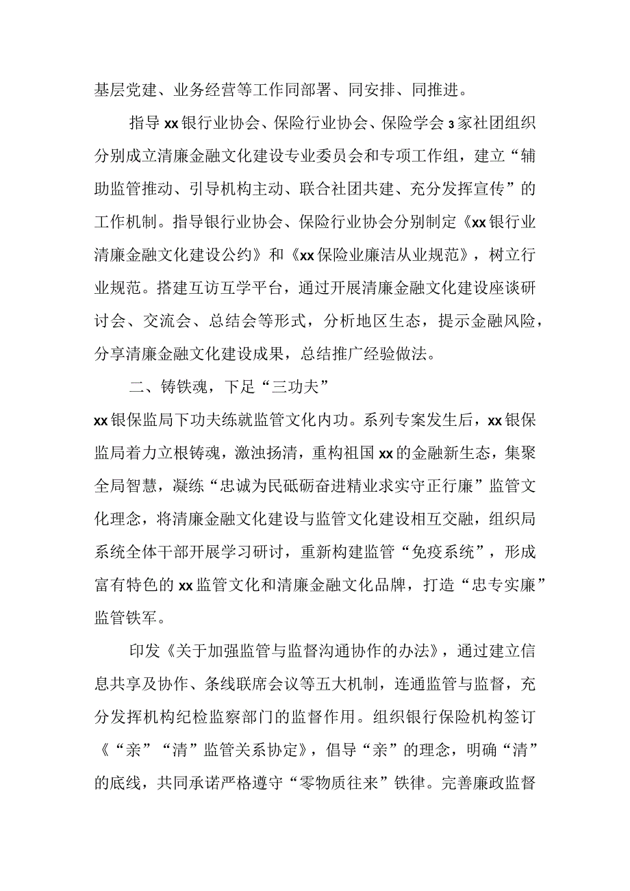 关于打造清廉金融文化体现建设工作经验交流材料（12篇）.docx_第2页