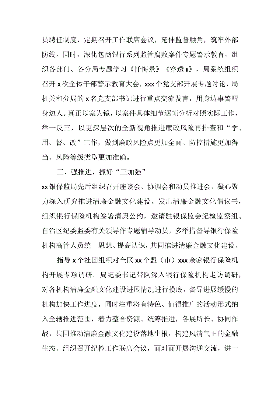 关于打造清廉金融文化体现建设工作经验交流材料（12篇）.docx_第3页