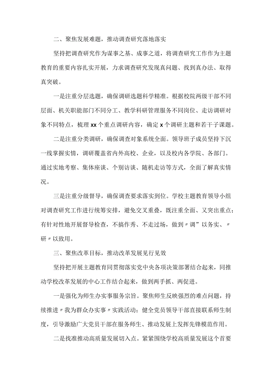 大学主题教育经验工作亮点做法材料.docx_第2页