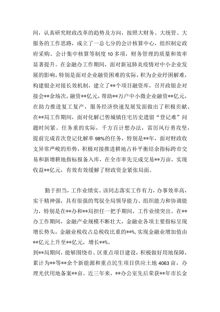 财政系统领导干部现实表现工作总结.docx_第2页