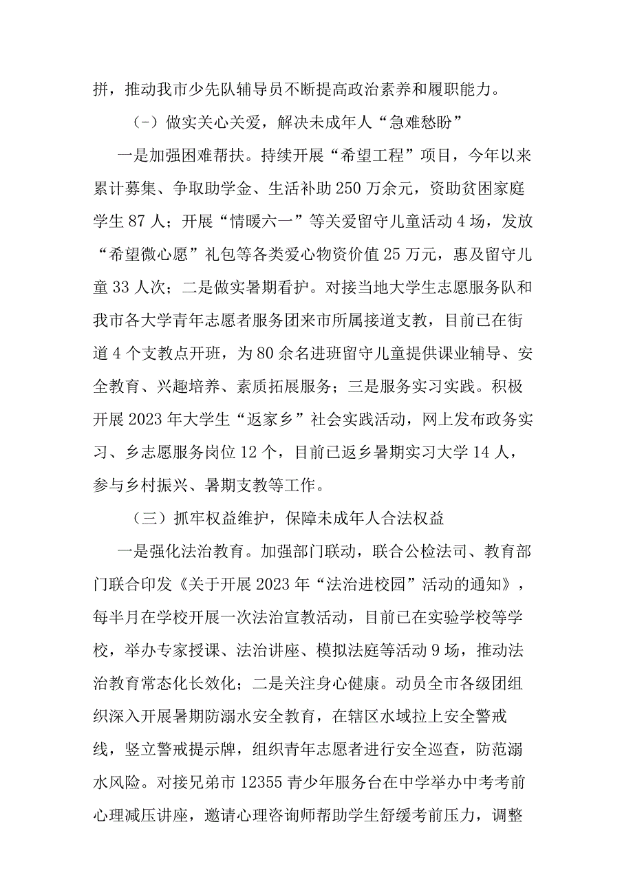 关于未成年人保护和预防未成年人违法犯罪专项行动的工作情况报告(二篇).docx_第2页