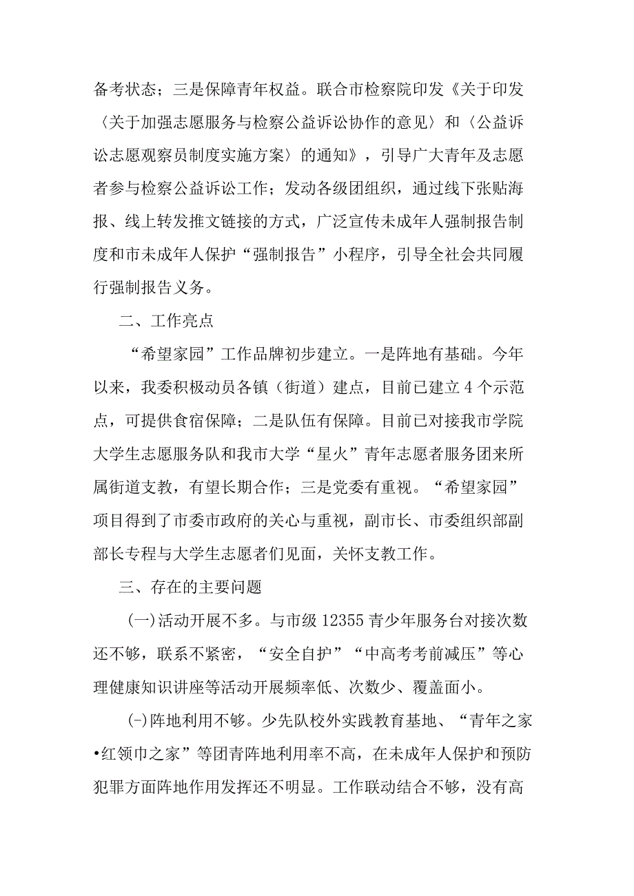 关于未成年人保护和预防未成年人违法犯罪专项行动的工作情况报告(二篇).docx_第3页