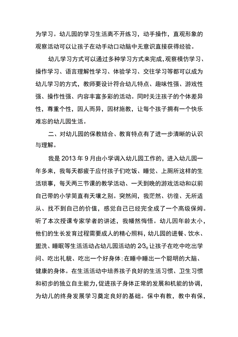 国培（2014）云南省乡镇幼儿园教师培训总结.docx_第2页