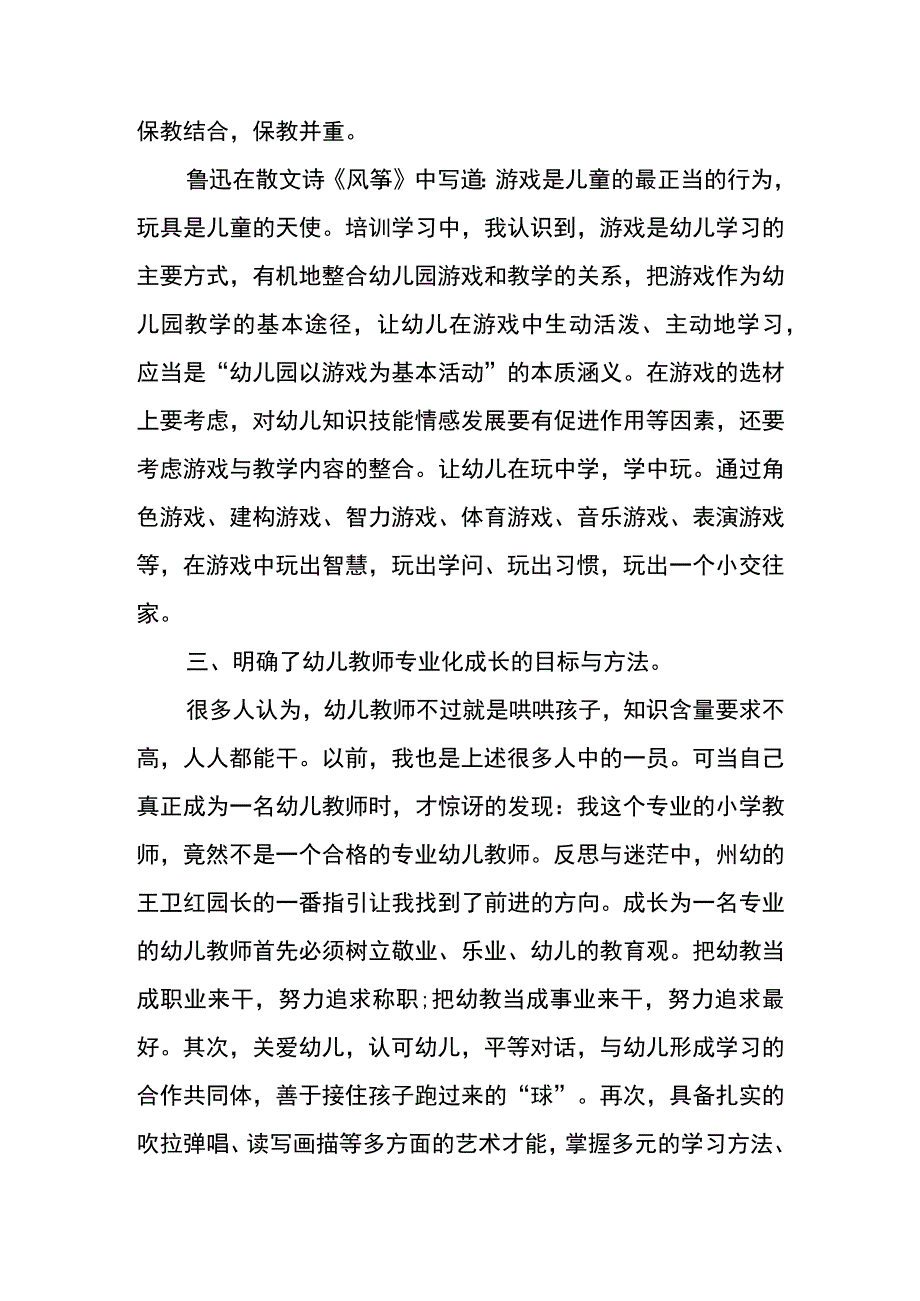 国培（2014）云南省乡镇幼儿园教师培训总结.docx_第3页