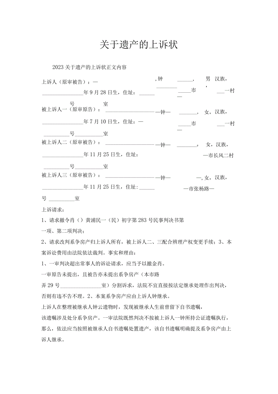 关于遗产上诉状.docx_第1页