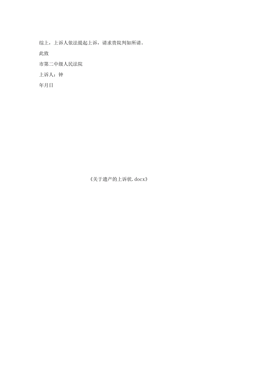 关于遗产上诉状.docx_第2页