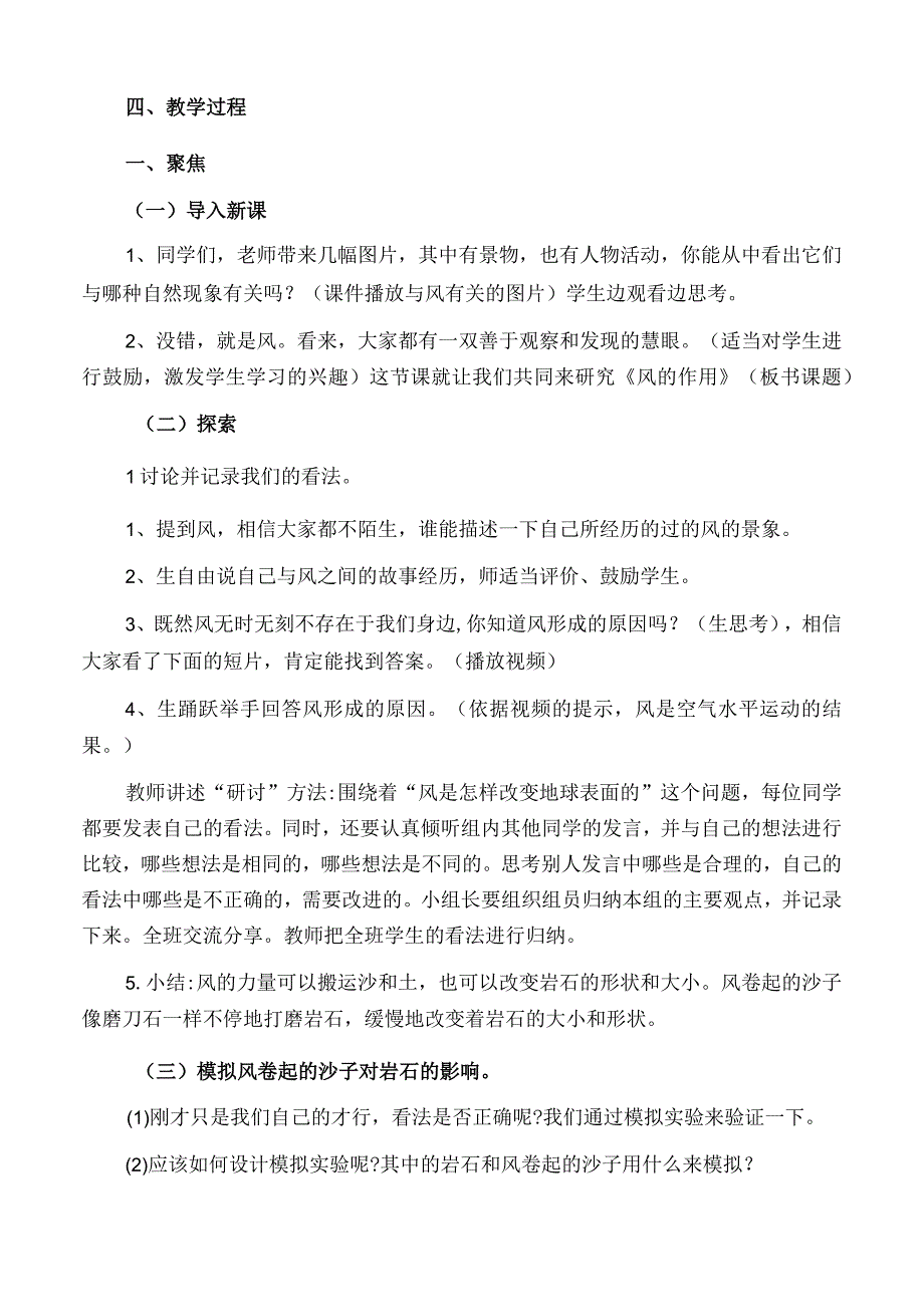 教科版五年级上册科学风的作用（教案）.docx_第2页