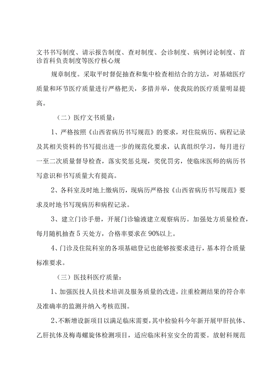 关于医生的个人述职报告4篇.docx_第2页