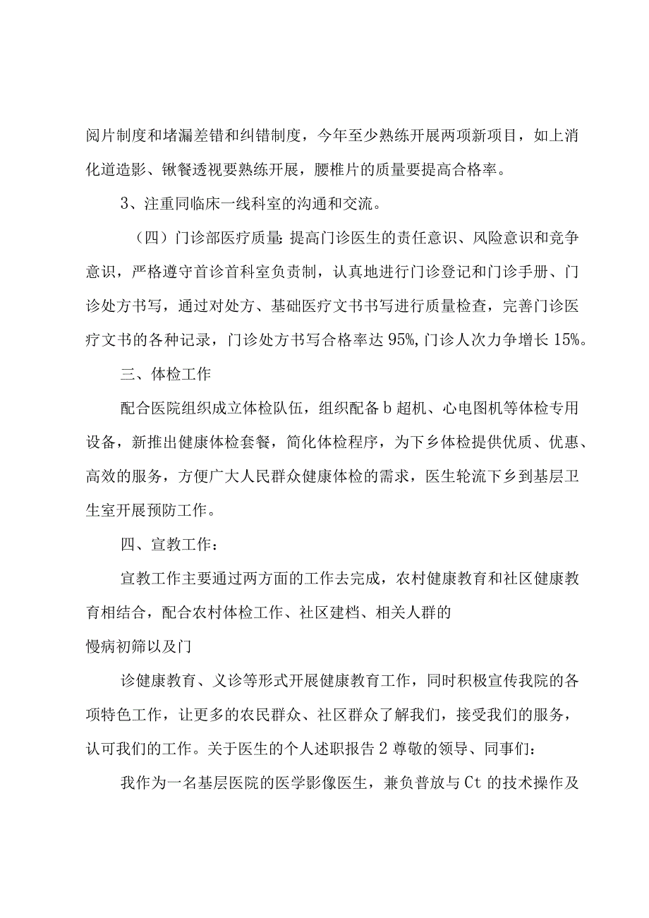 关于医生的个人述职报告4篇.docx_第3页