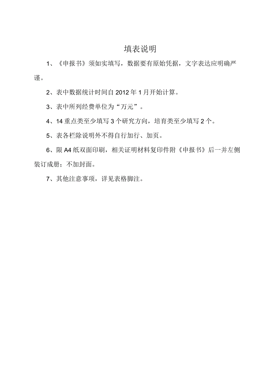 菏泽学院“十三五”重点学科申报书.docx_第2页