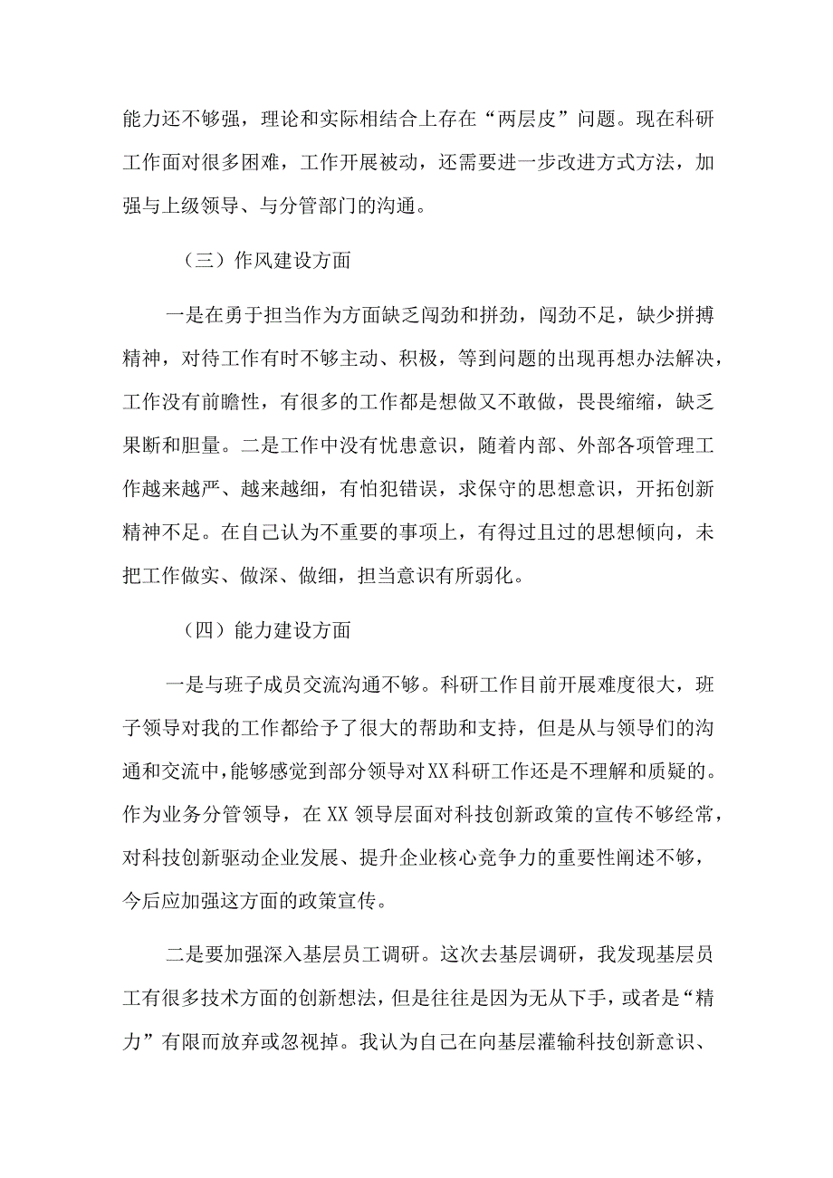 检视问题清单主题教育六篇.docx_第2页