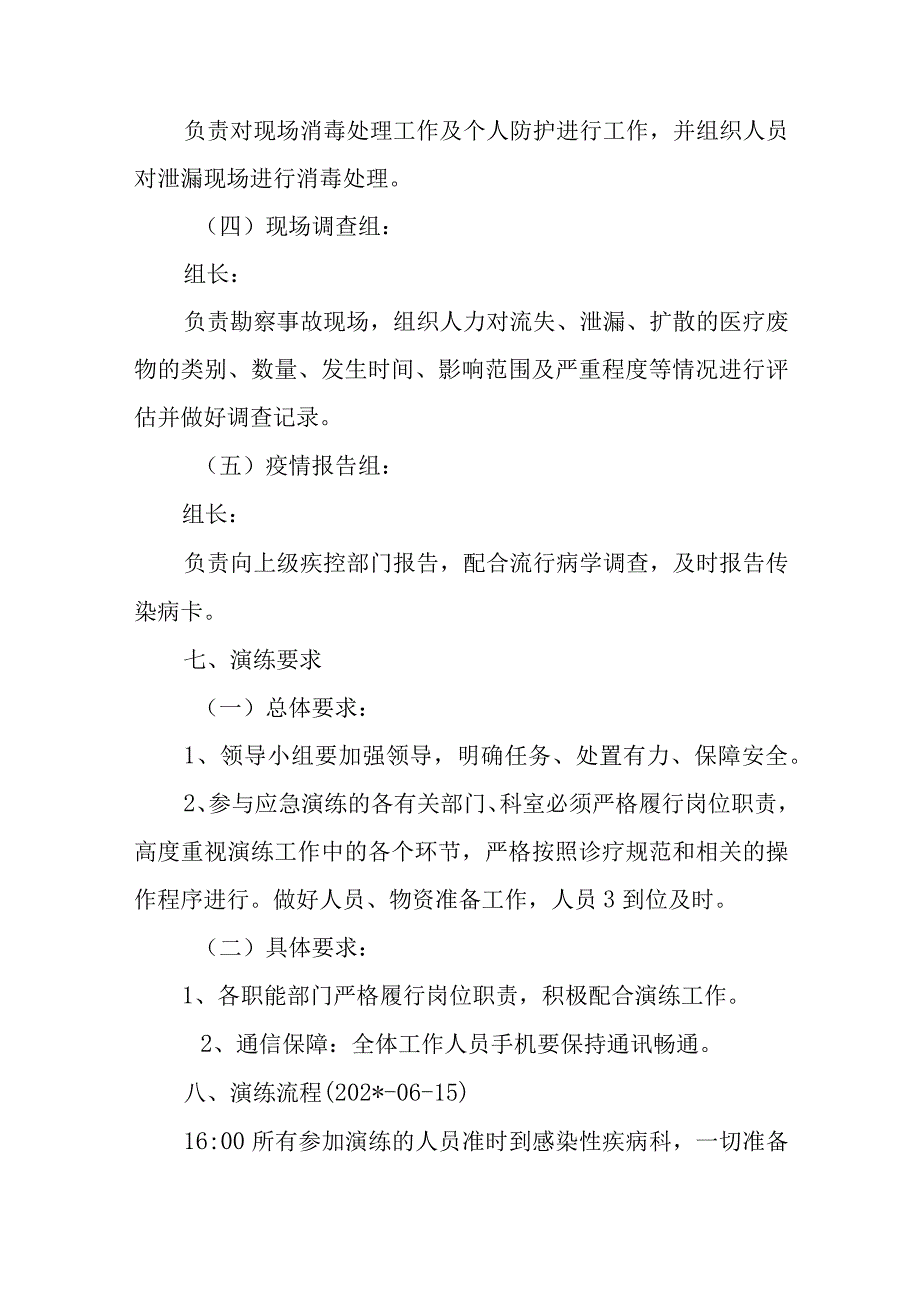 感染性疾病科医疗废物意外事故处置应急预案演练方案五篇.docx_第3页