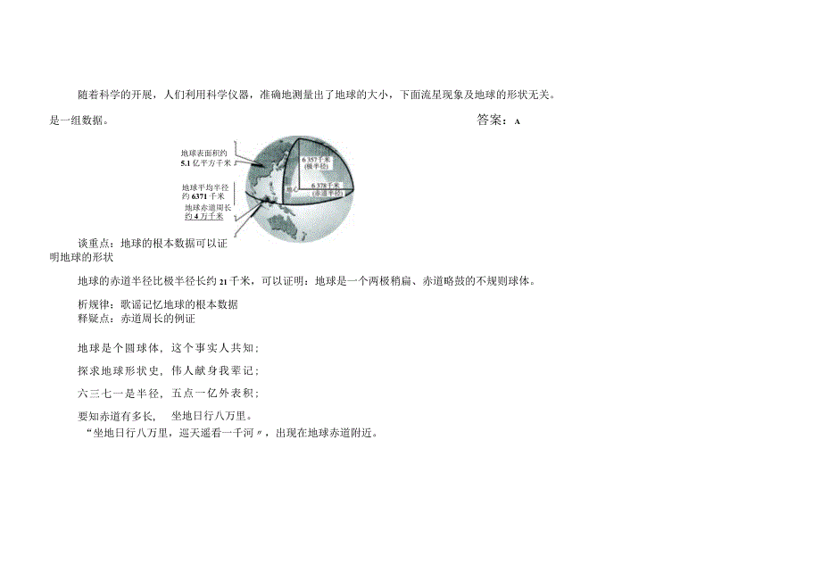 地球和地球仪思维导图及知识点解析要点.docx_第2页