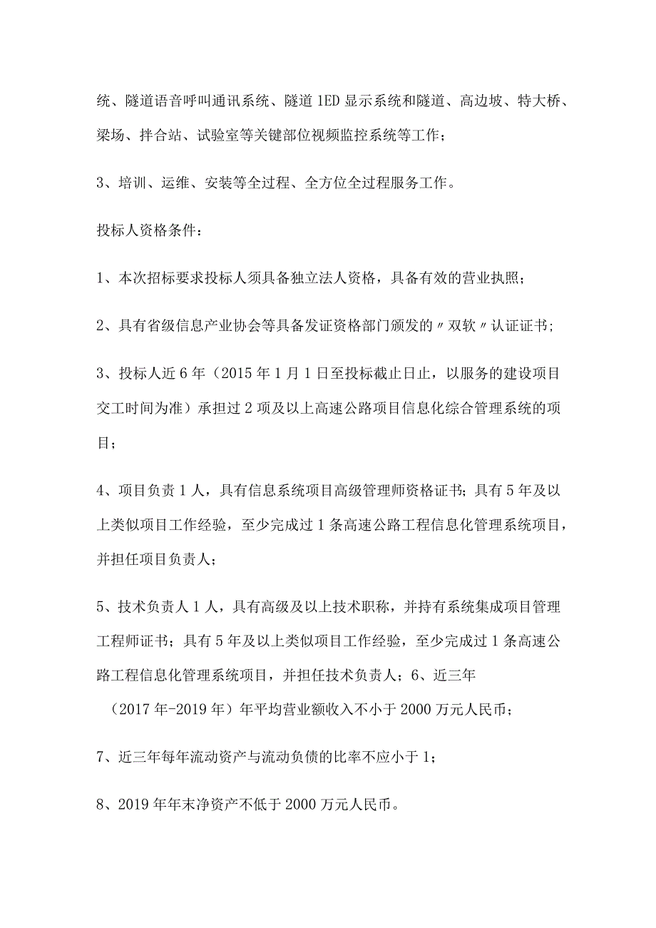 工程建设管理信息化系统项目.docx_第3页