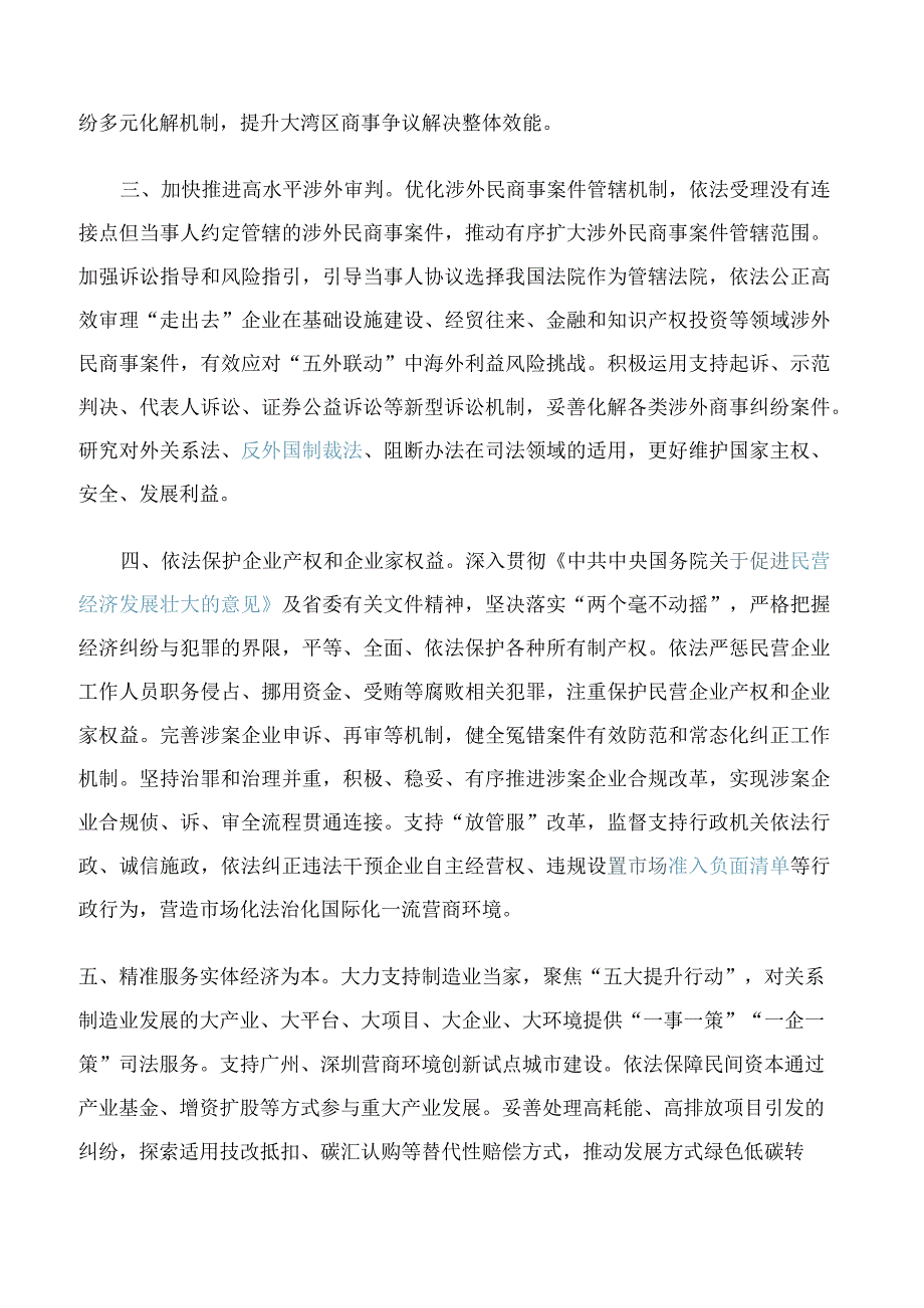 广东省高级人民法院关于以高质量司法服务保障高质量发展的意见.docx_第2页