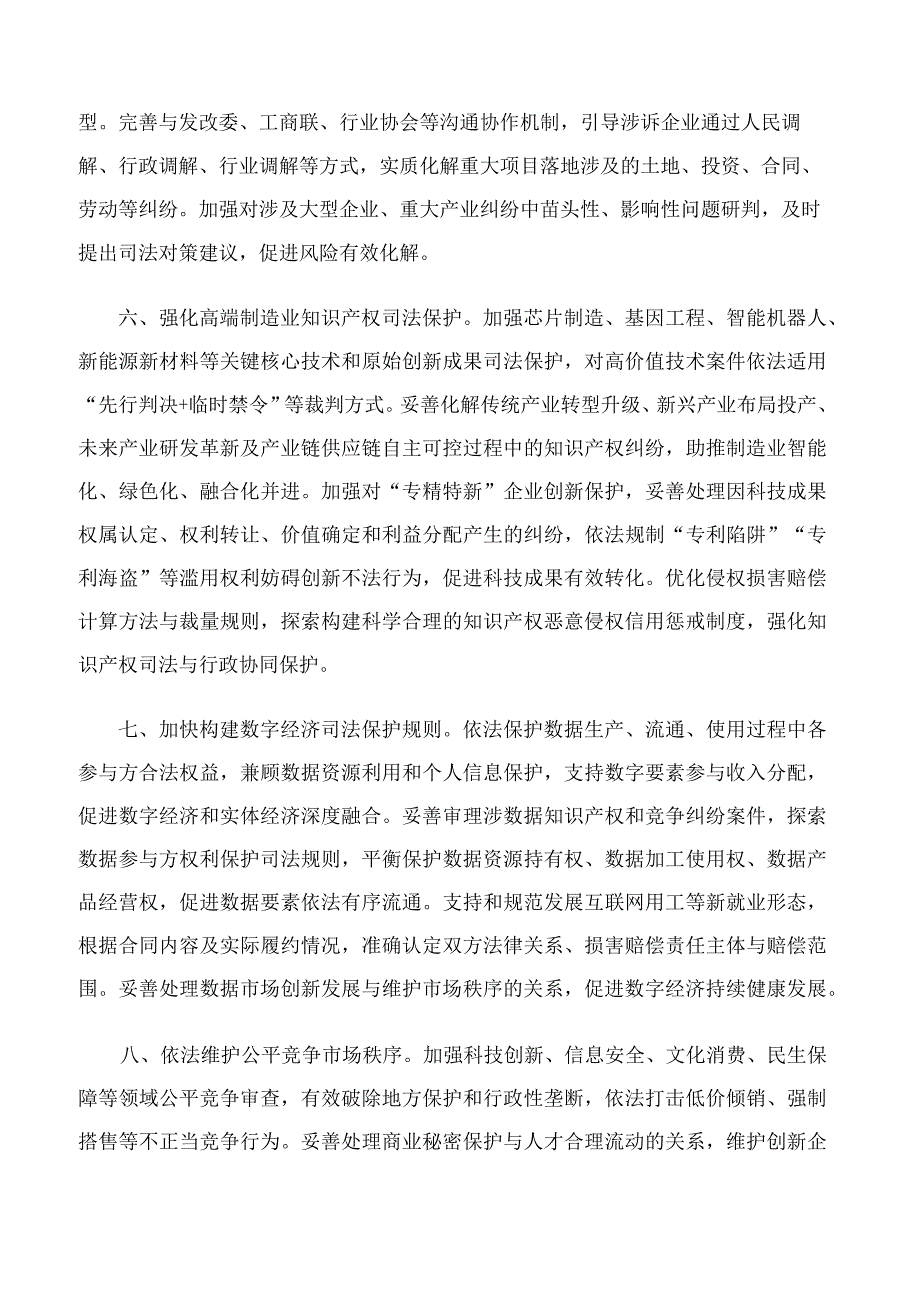 广东省高级人民法院关于以高质量司法服务保障高质量发展的意见.docx_第3页