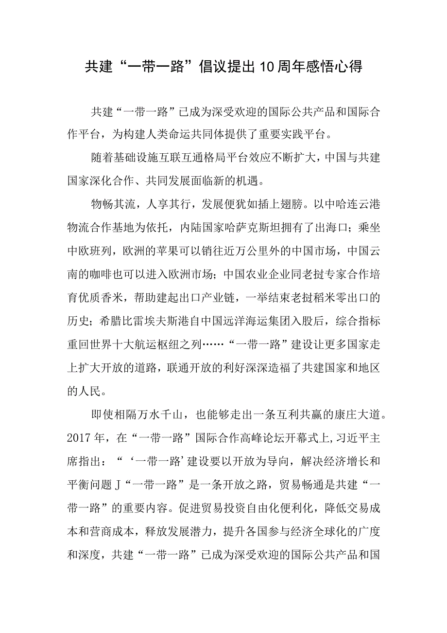 共建“一带一路”倡议提出10周年感悟心得.docx_第1页