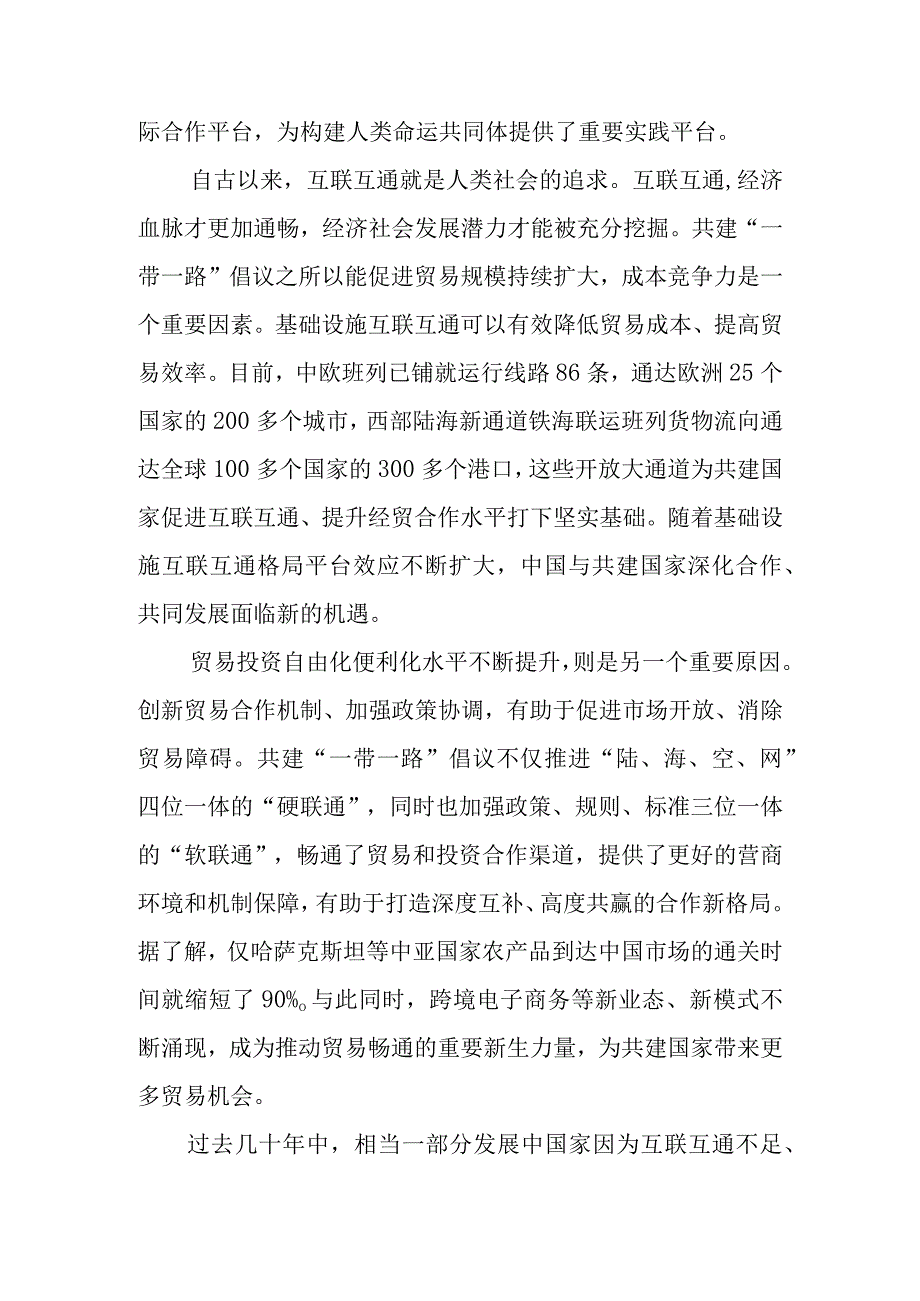 共建“一带一路”倡议提出10周年感悟心得.docx_第2页