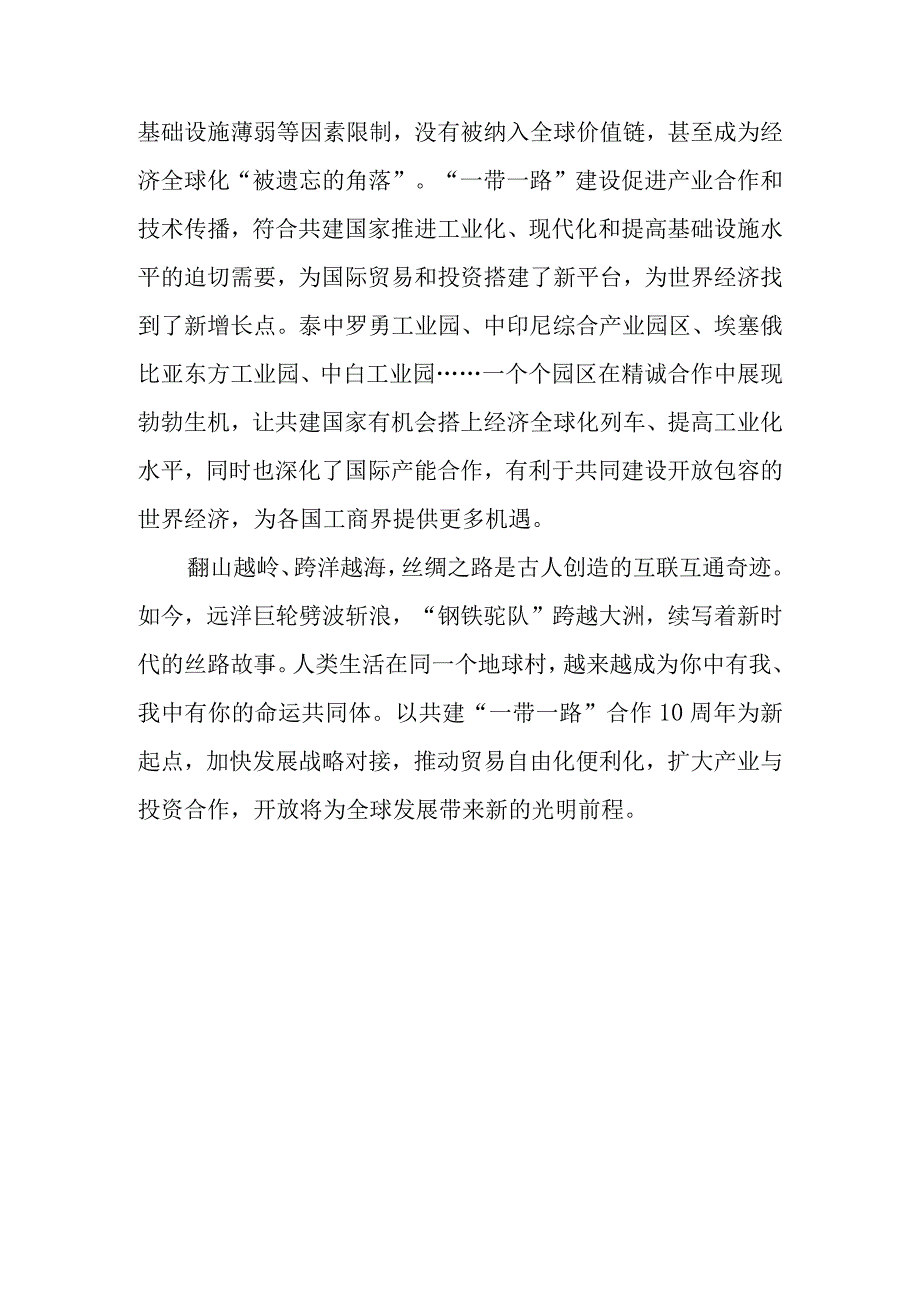 共建“一带一路”倡议提出10周年感悟心得.docx_第3页