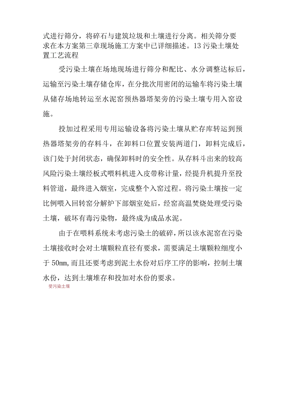 化工公司原址污染场地污染土壤处置及场地修复方案.docx_第3页